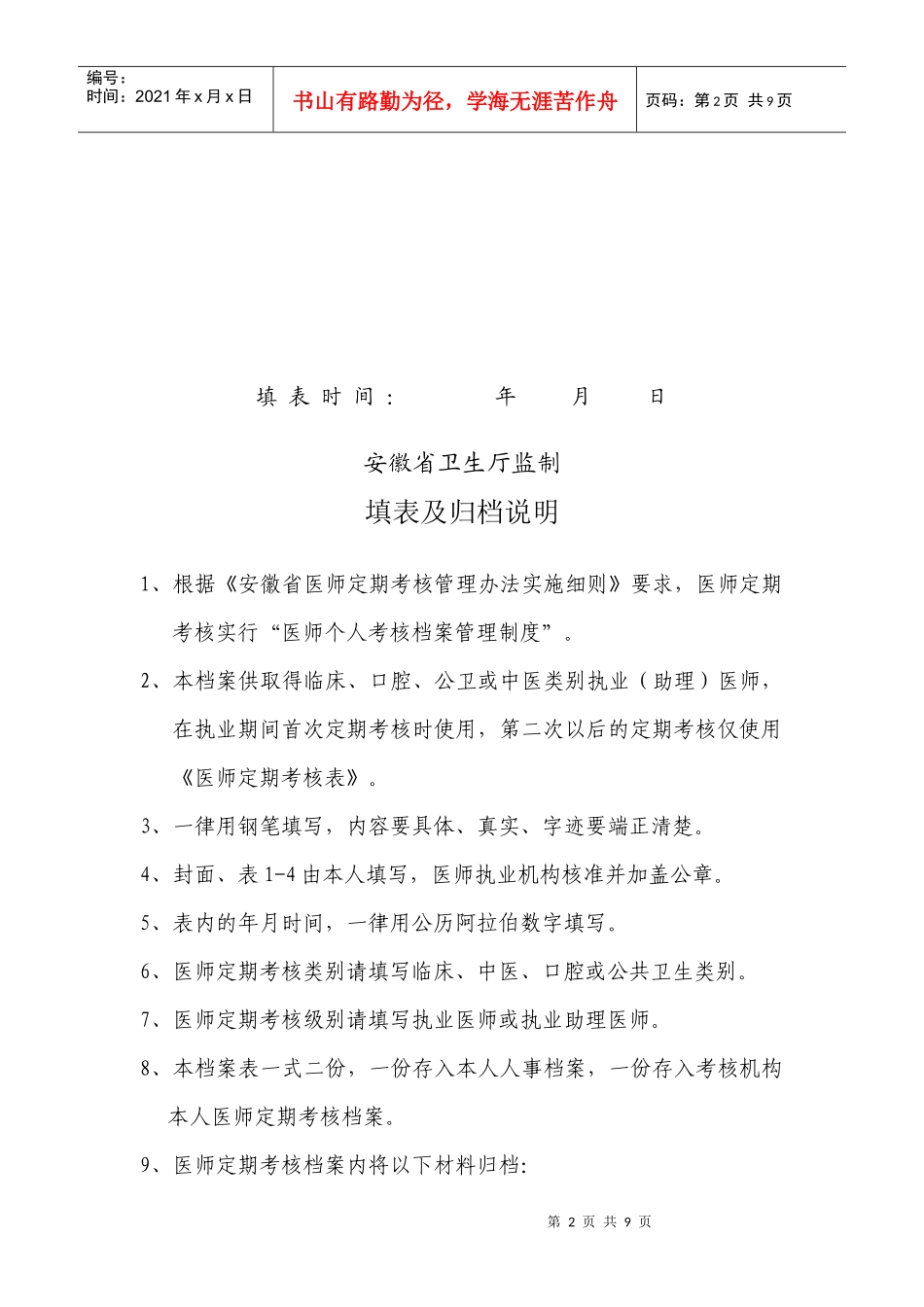 医师定期考核档案_第2页
