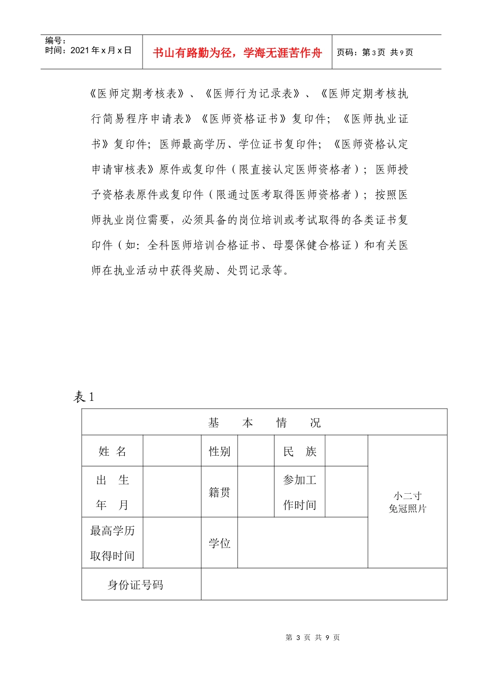 医师定期考核档案_第3页