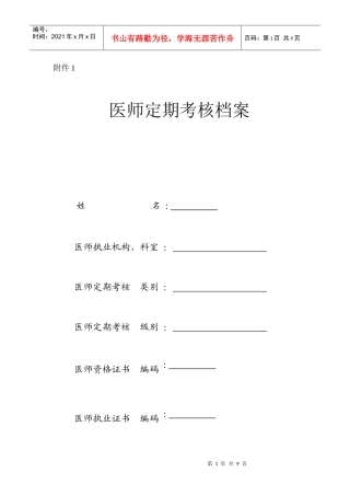 医师定期考核档案