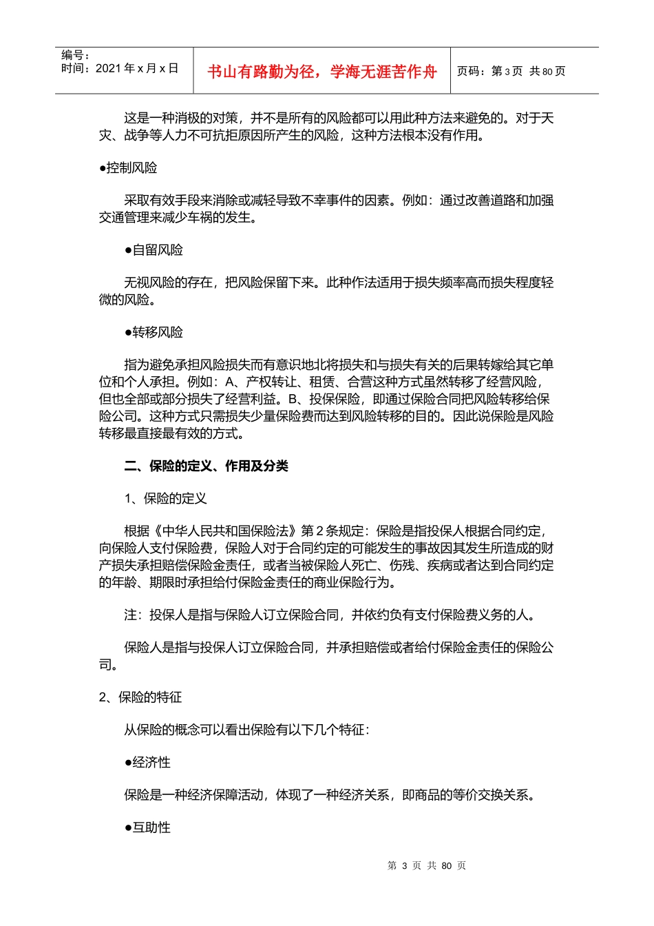寿险的基本知识培训_第3页