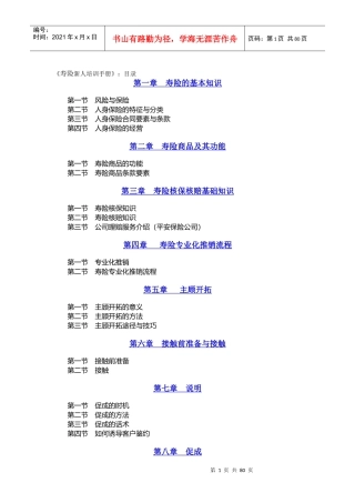 寿险的基本知识培训