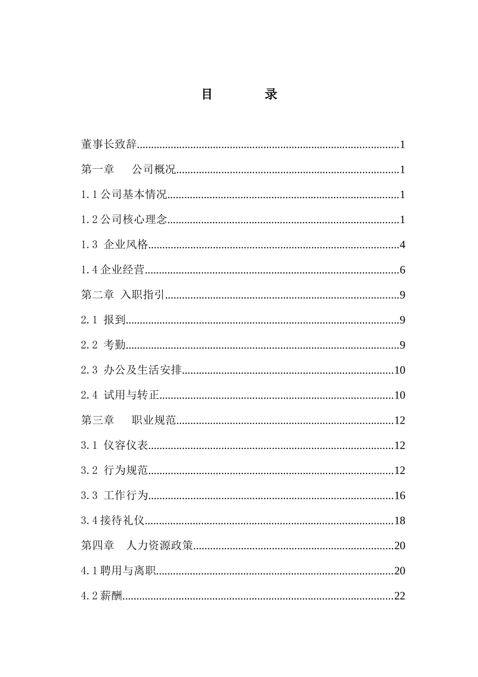 人力资源-20221018-永大员工手册_第2页