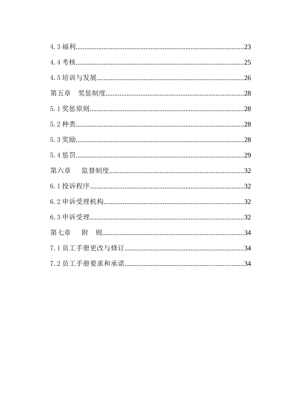 人力资源-20221018-永大员工手册_第3页
