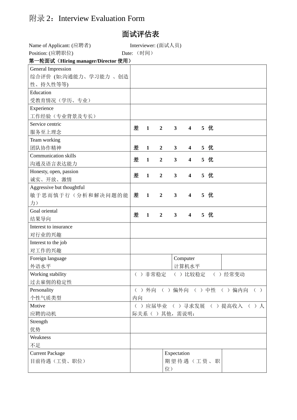 人力资源工作手册-下部_第3页
