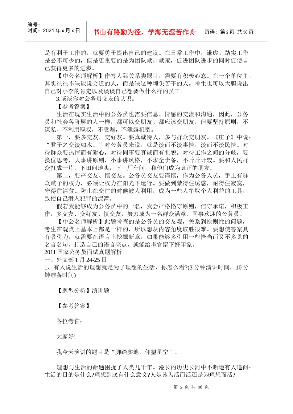 X年国家公务员面试真题8249869959_第2页