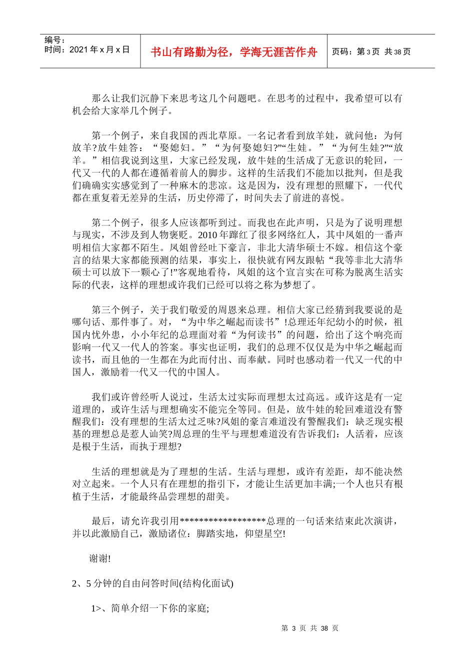 X年国家公务员面试真题8249869959_第3页