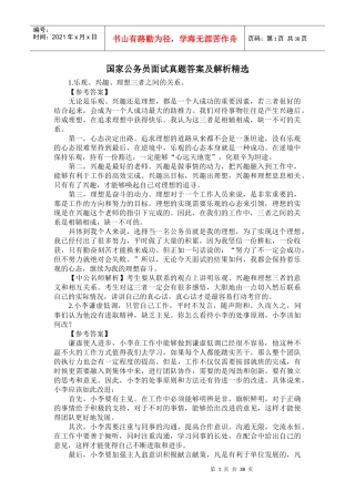 X年国家公务员面试真题8249869959