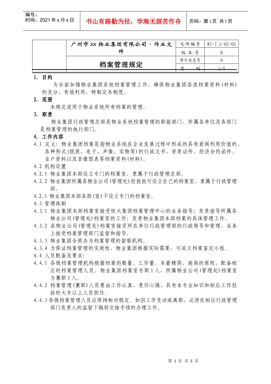 人力资源-202202-档案管理规定WI-7.2-02-02_第1页
