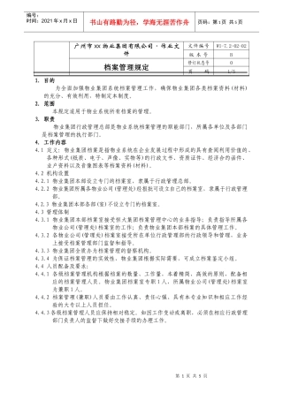 人力资源-202202-档案管理规定WI-7.2-02-02