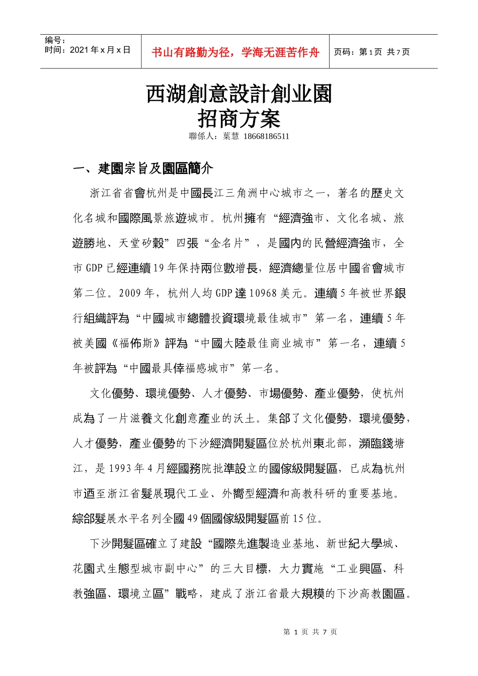 实习作品--西湖创意设计创业园_第1页