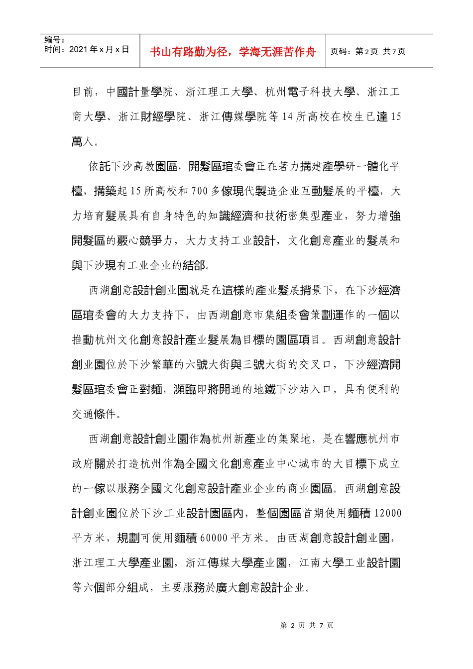 实习作品--西湖创意设计创业园_第2页