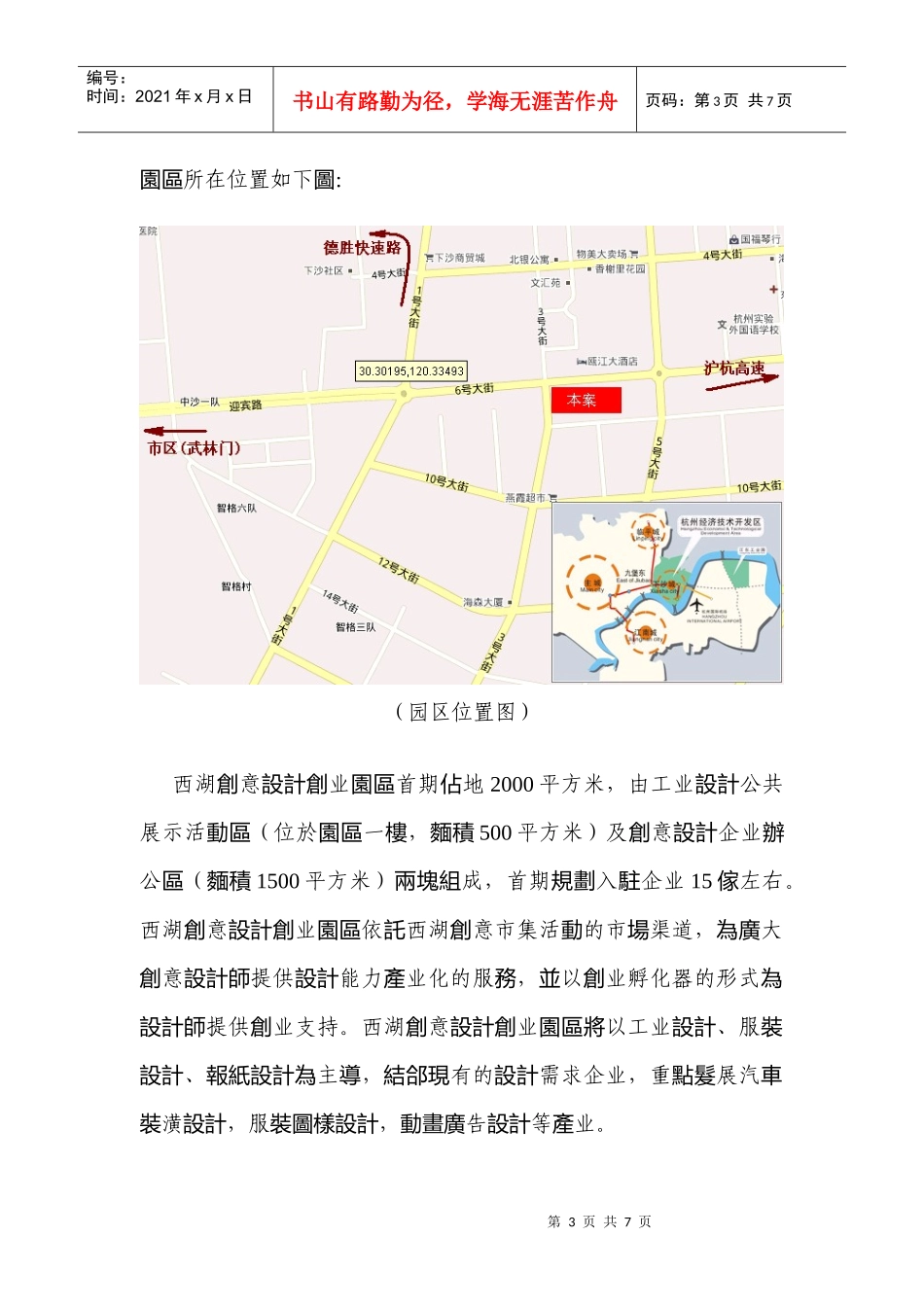 实习作品--西湖创意设计创业园_第3页