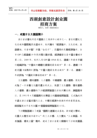 实习作品--西湖创意设计创业园