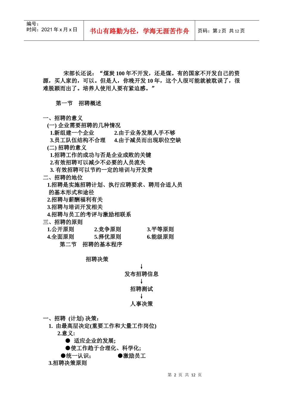 企业招聘与测试的基本程序_第2页