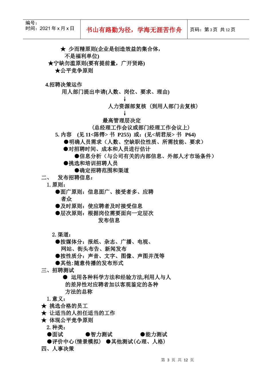 企业招聘与测试的基本程序_第3页