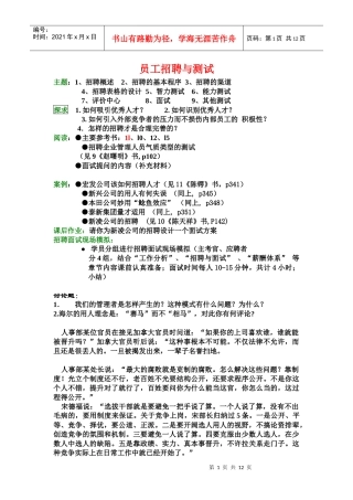 企业招聘与测试的基本程序