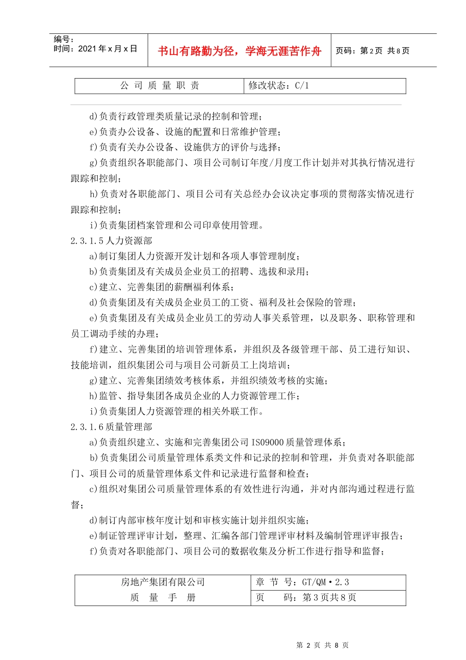 公司质量职责01-08_第2页