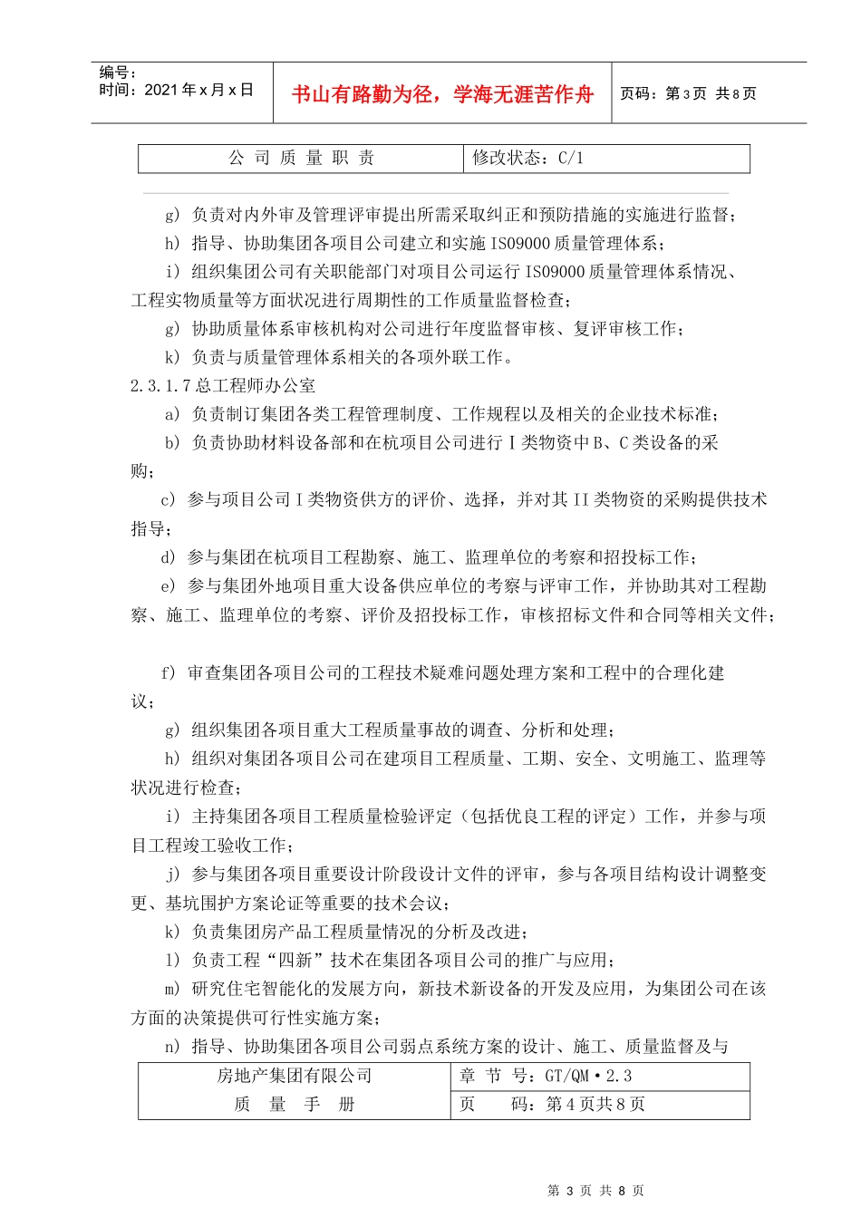 公司质量职责01-08_第3页