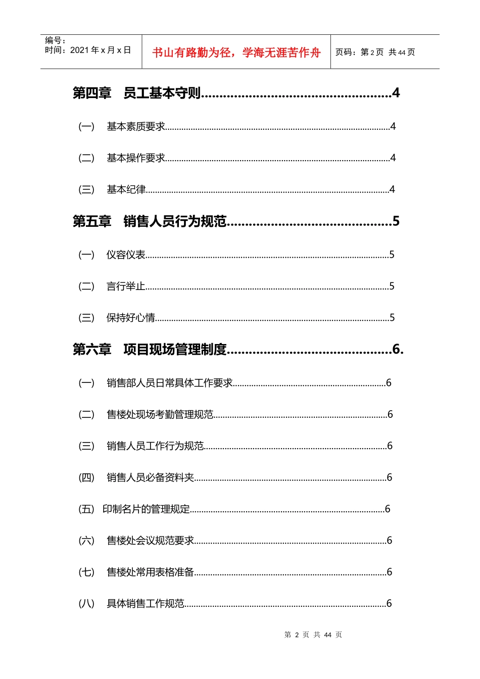 巨完整-房地产项目公司考勤制度流程_第3页