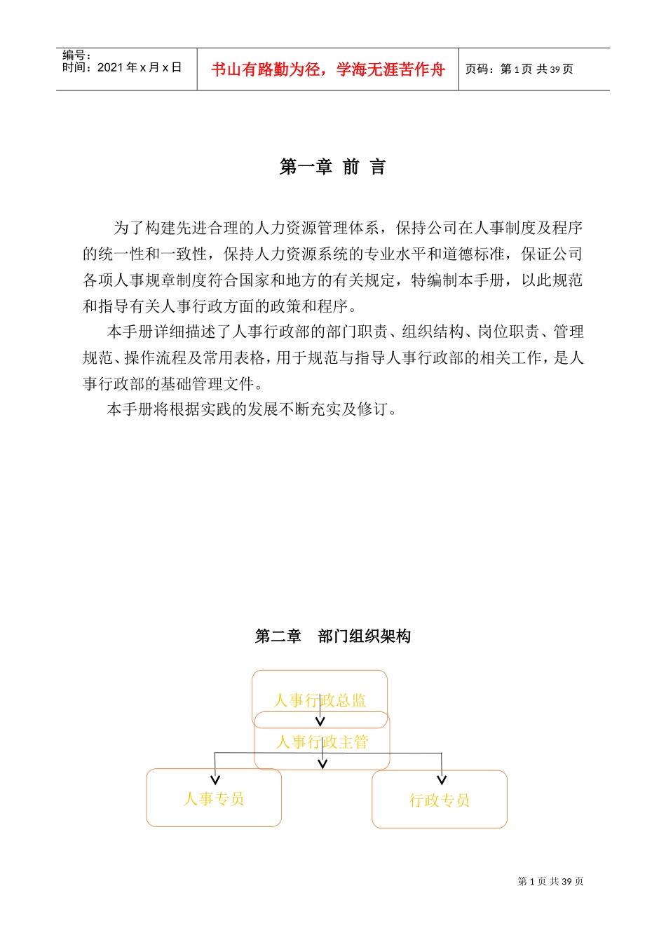 人事行政部手册(DOC41页)_第3页