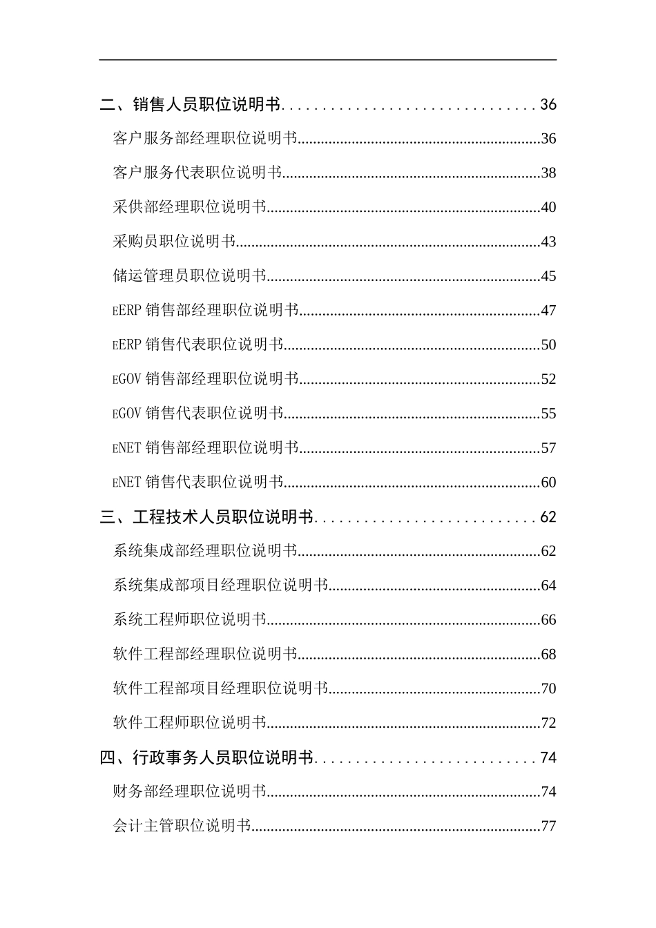云南UNIDA信息产业有限公司工作分析与职位说明书_第3页
