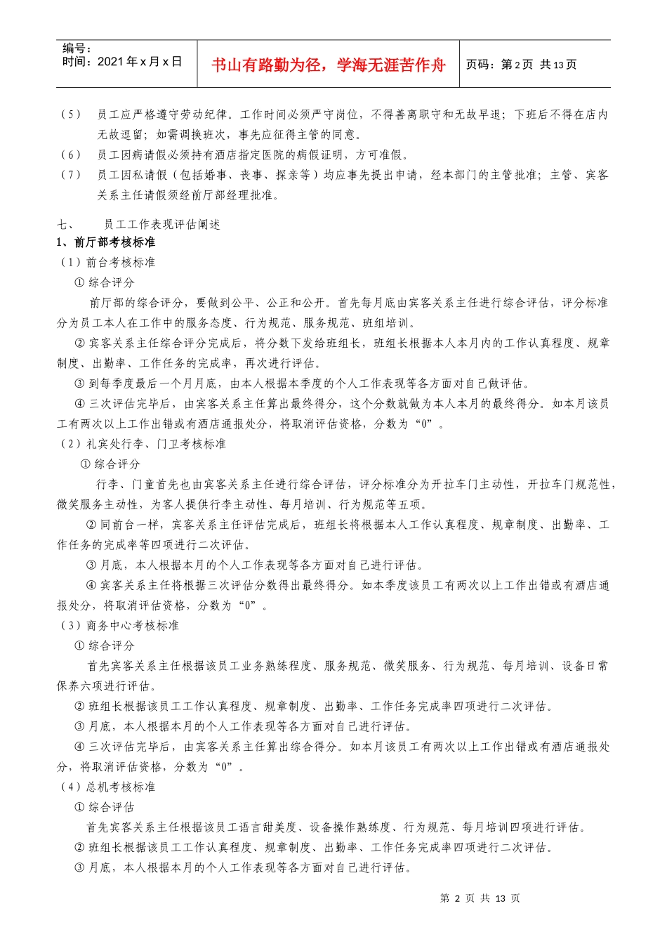 前厅部各岗位培训内容_第2页