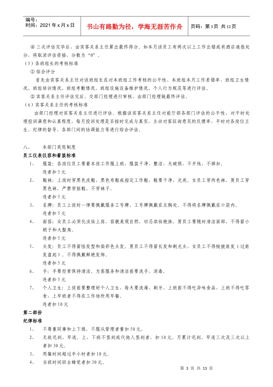前厅部各岗位培训内容_第3页