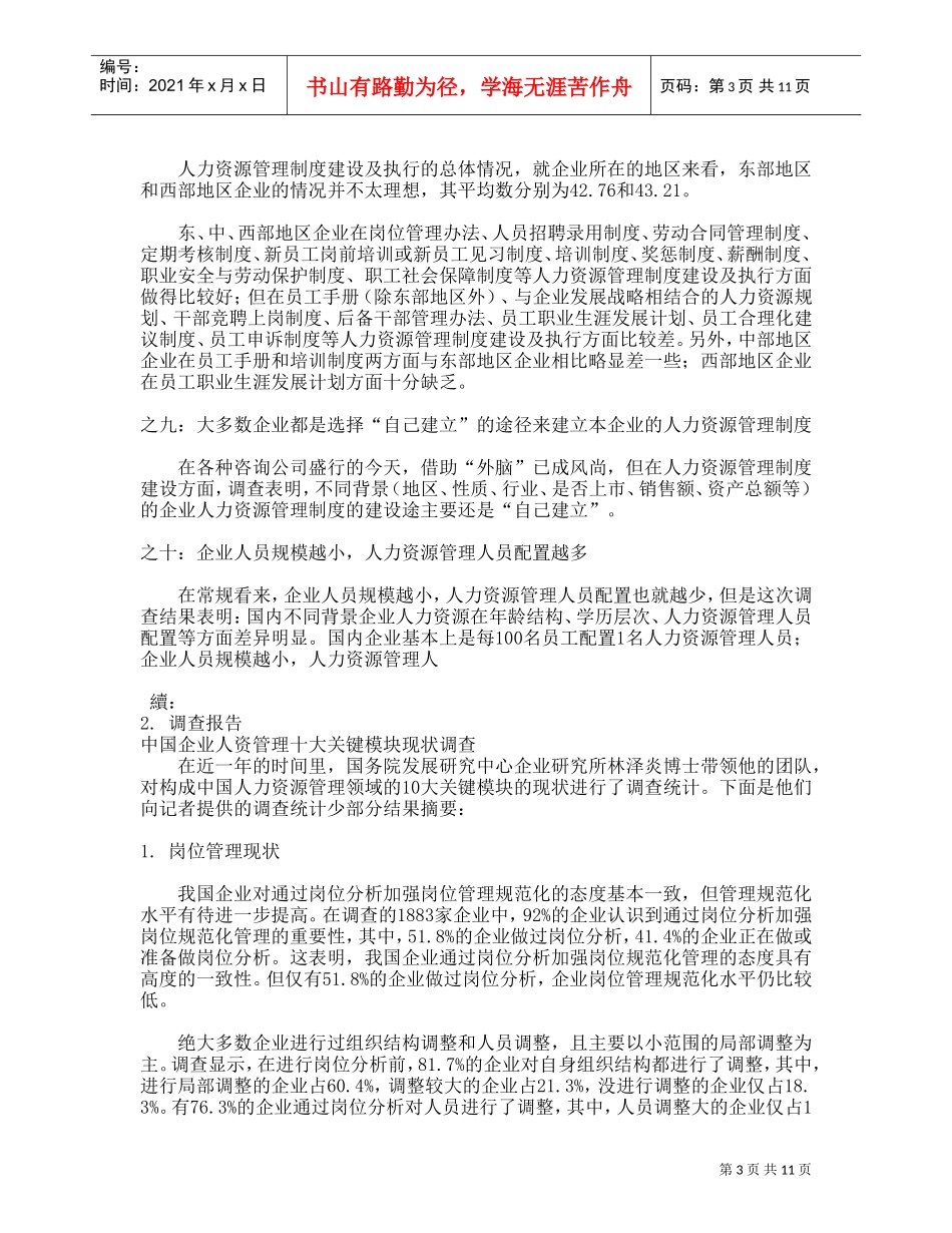 中国首部人力资源发展报告_第3页