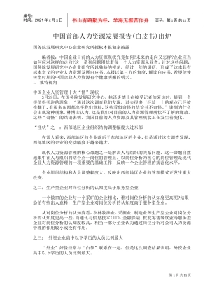 中国首部人力资源发展报告