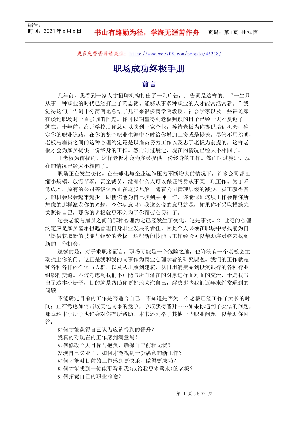 [特编免费版]职场成功终极手册_第1页