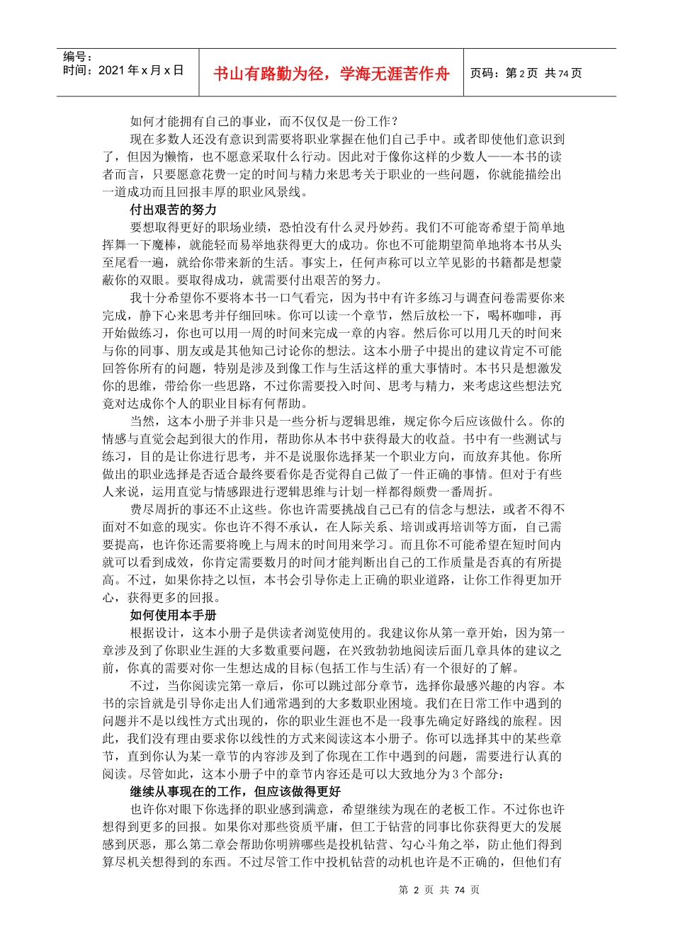 [特编免费版]职场成功终极手册_第2页