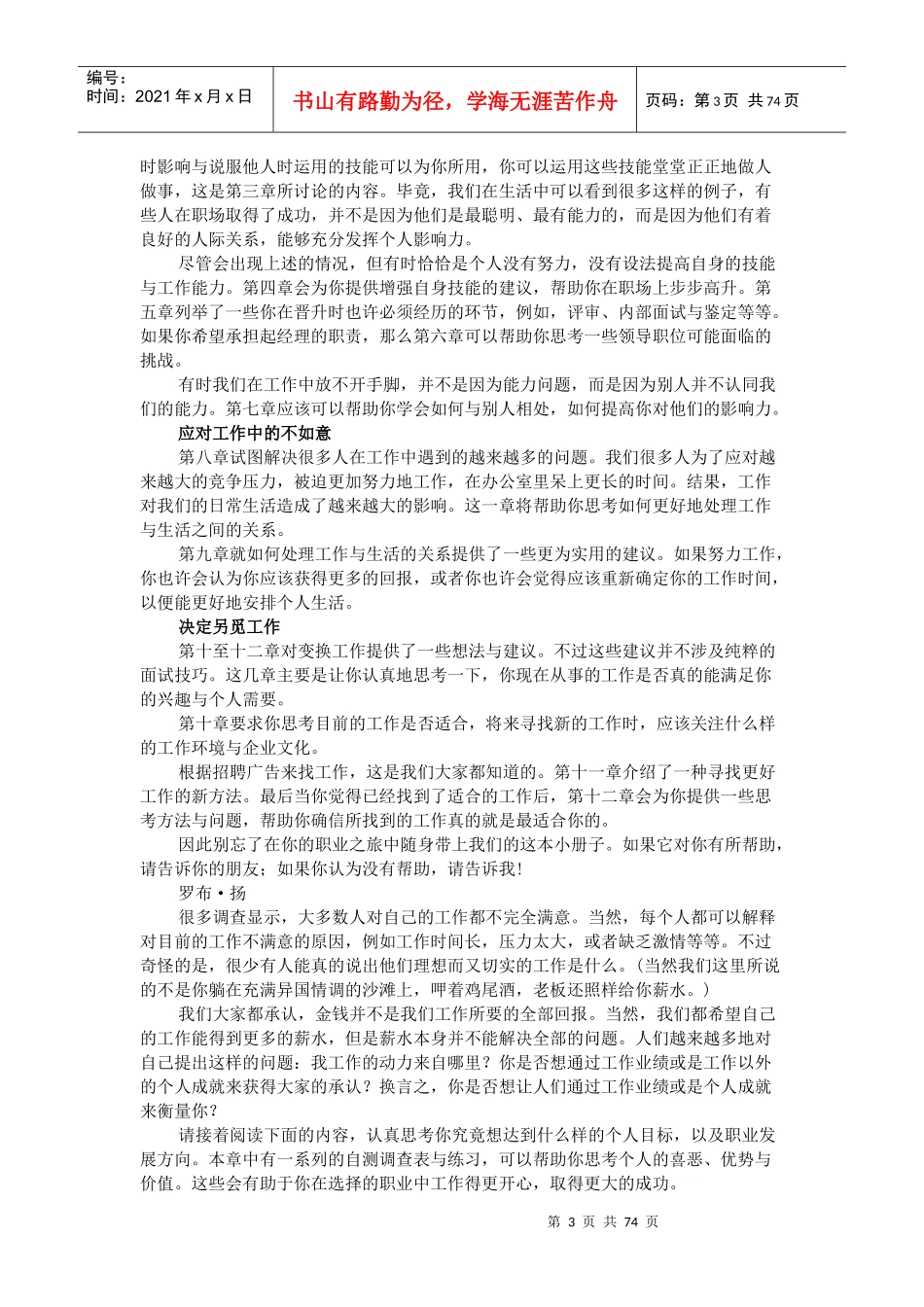 [特编免费版]职场成功终极手册_第3页