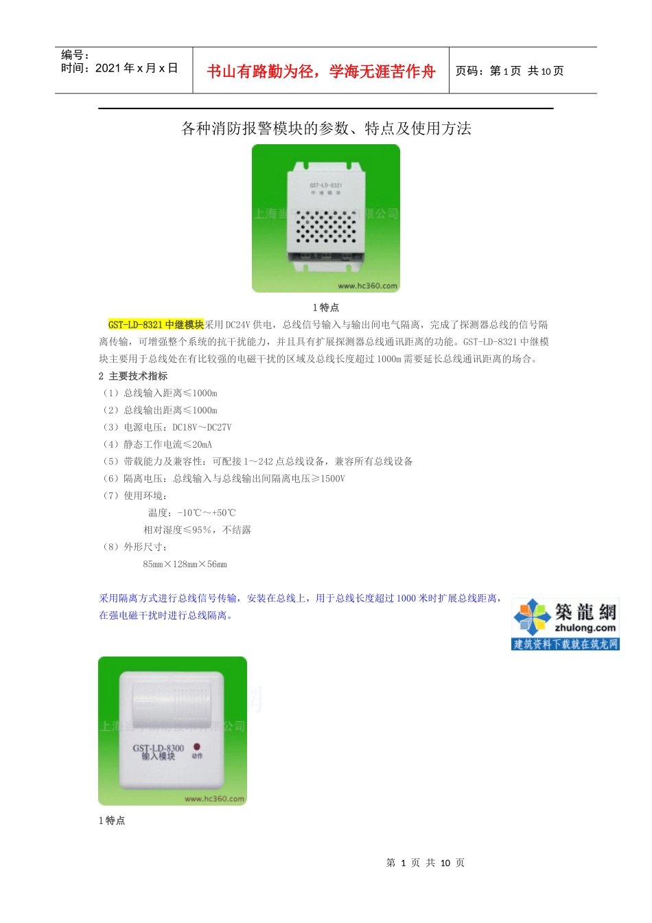 各种消防报警模块的参数、特点及使用方法_secret_第1页