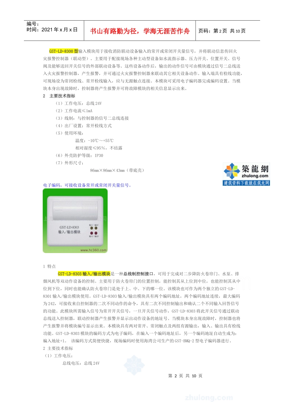 各种消防报警模块的参数、特点及使用方法_secret_第2页