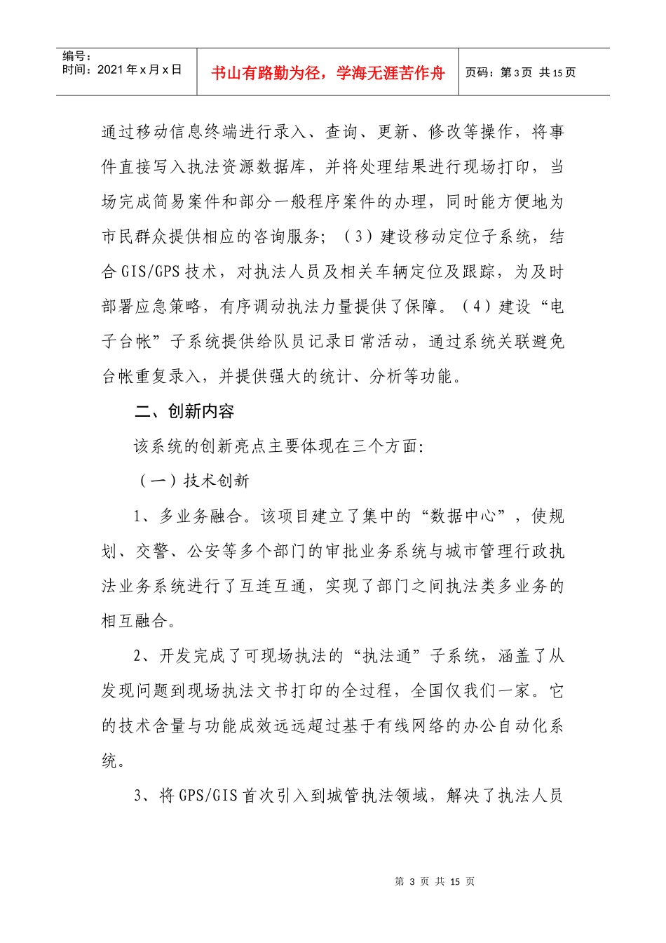 城市管理行政执法集成式数字化系统_第3页