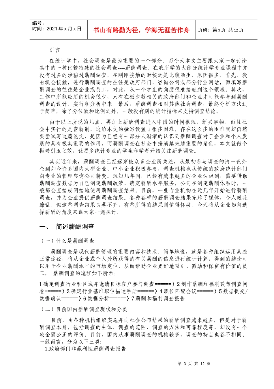 企业如何选择薪酬调查_第2页