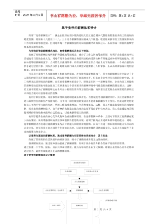 基于宽带的薪酬体系设计