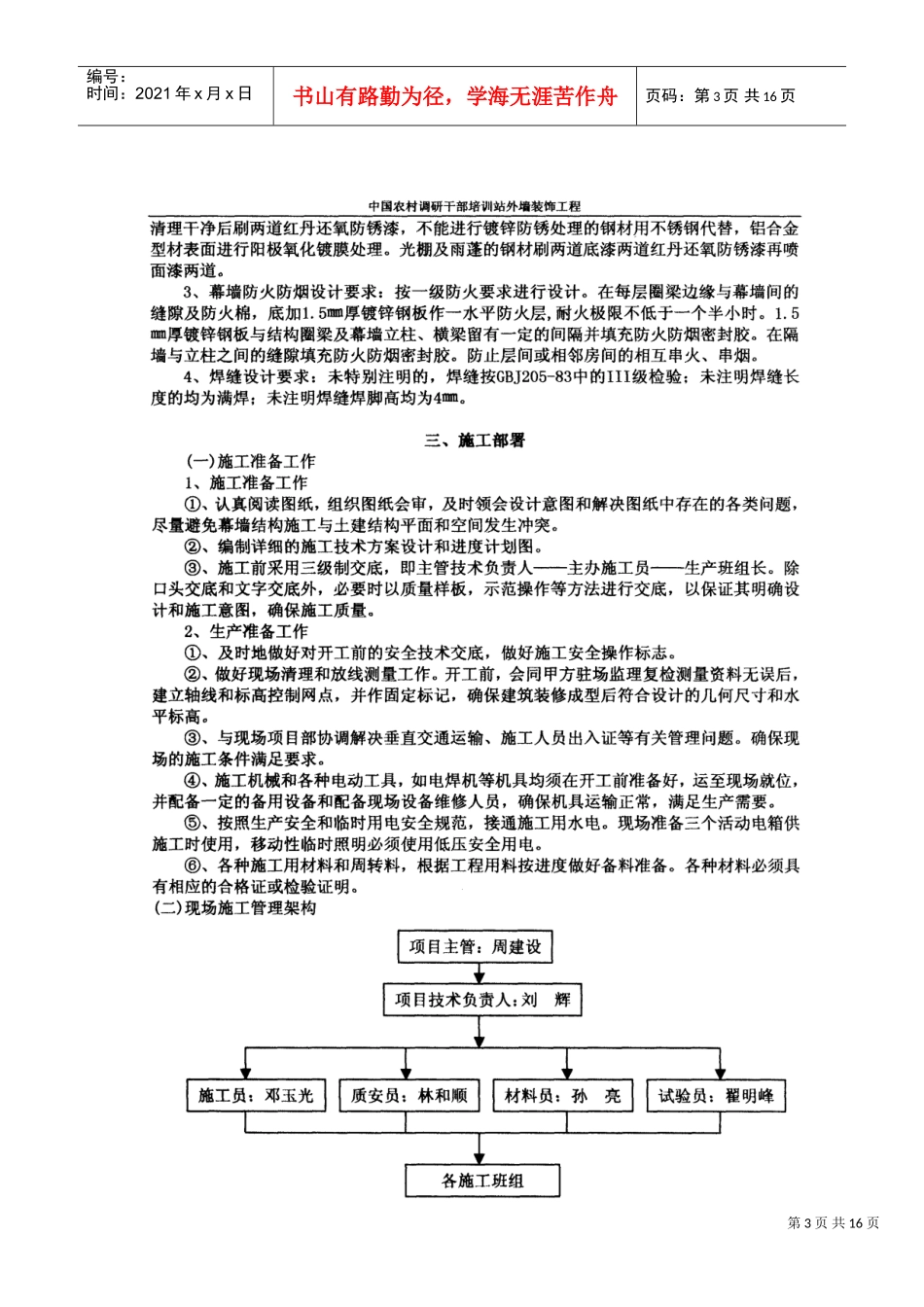 中国农村调研干部培训站外墙幕墙装饰施工方案(DOC15页)_第3页