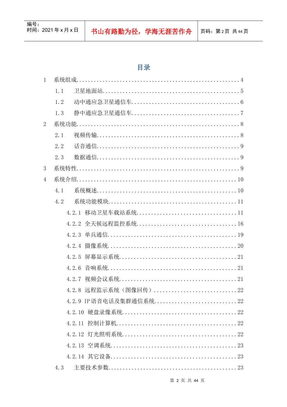 卫星通信车载视频会议系统白皮书_第2页