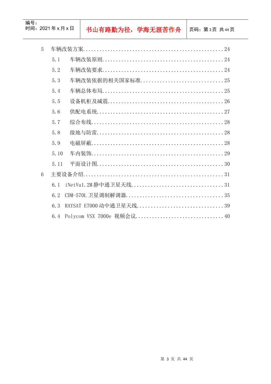 卫星通信车载视频会议系统白皮书_第3页