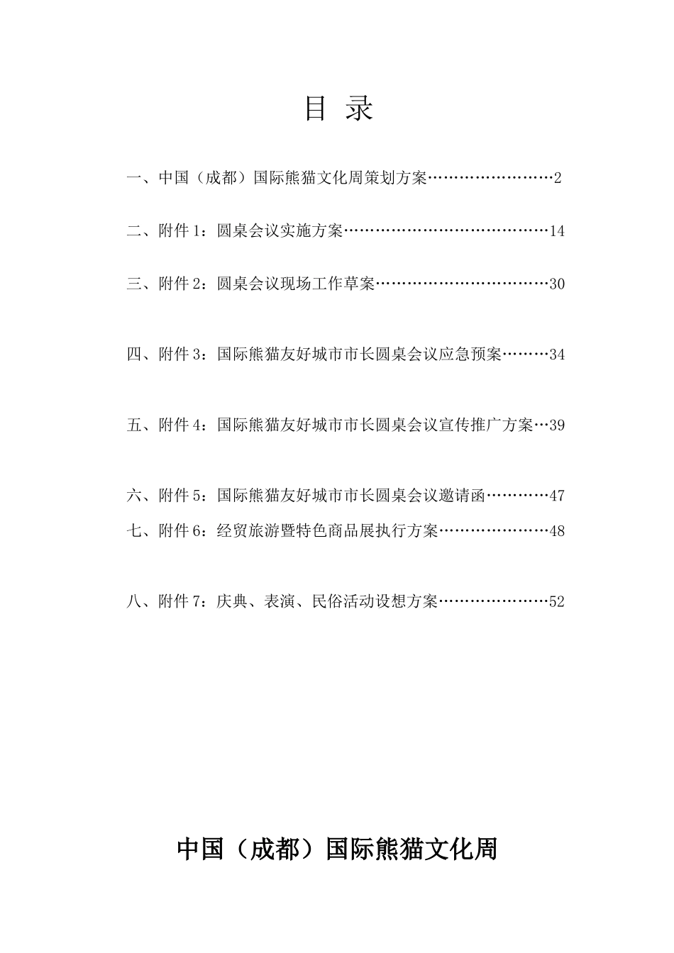 圆桌会议策划案_第1页