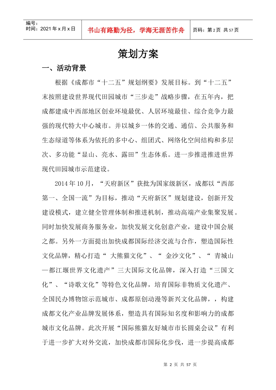 圆桌会议策划案_第2页