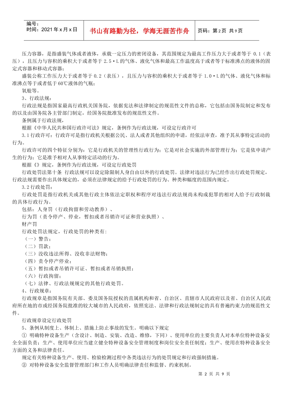 压力容器设计审批人员考核_第2页