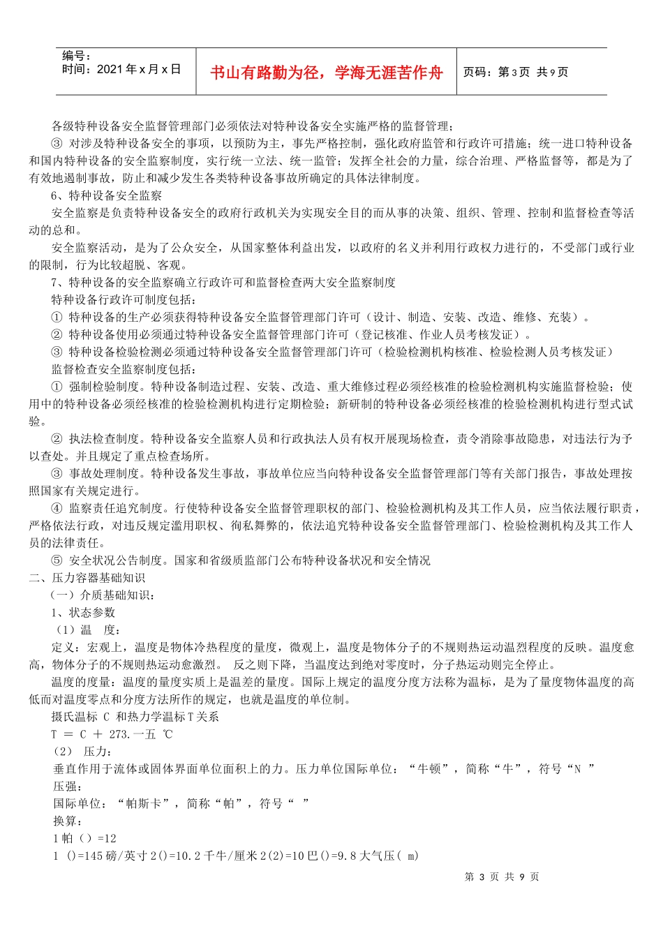 压力容器设计审批人员考核_第3页