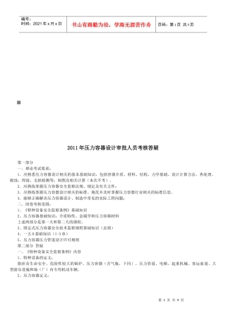 压力容器设计审批人员考核