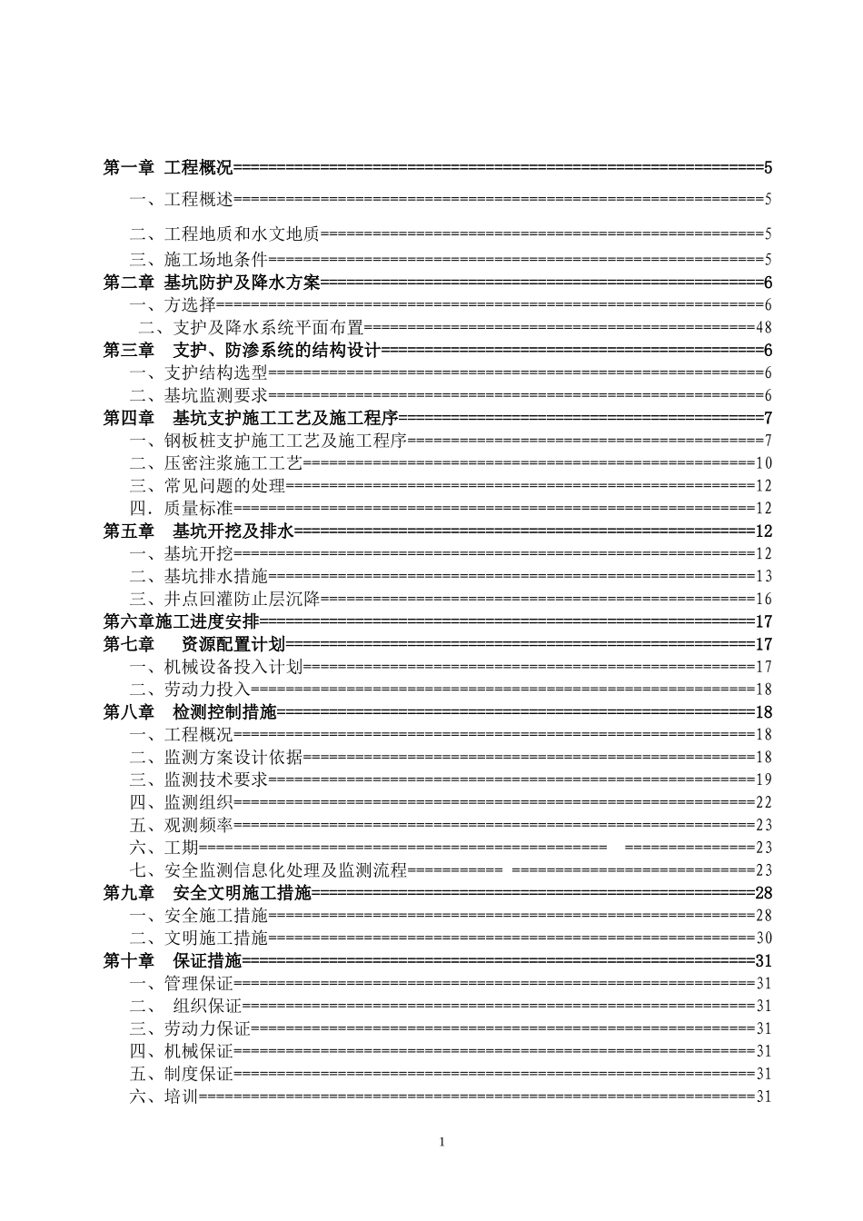基坑降水及防护专项施工方案培训讲义_第2页