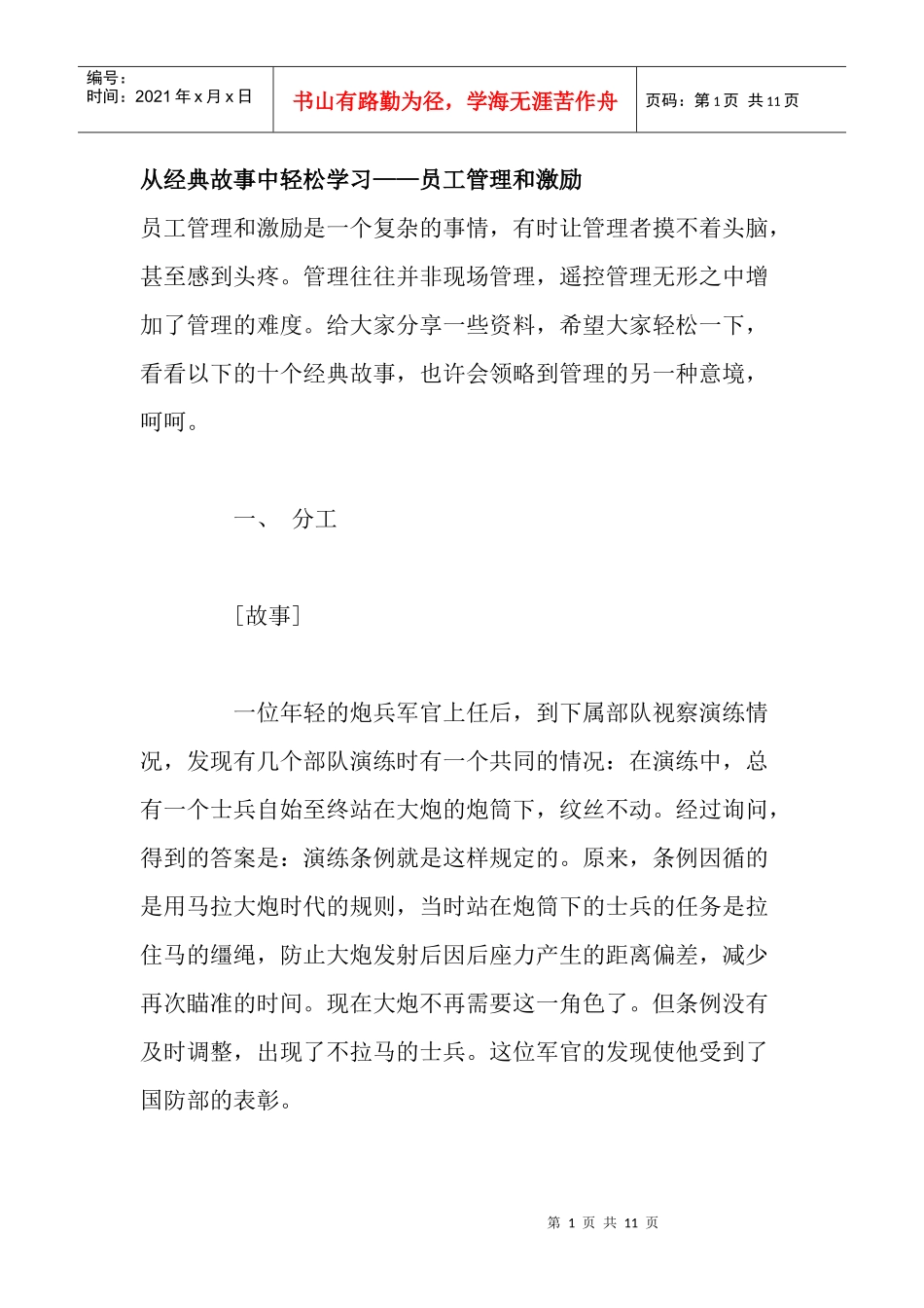 如何进行最好的员工管理和激励_第1页