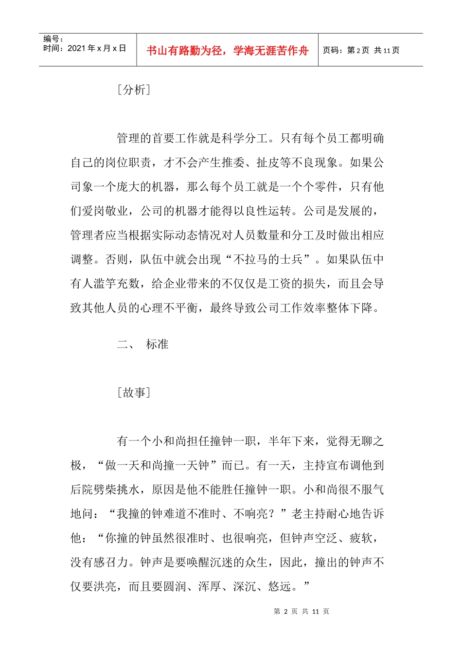 如何进行最好的员工管理和激励_第2页