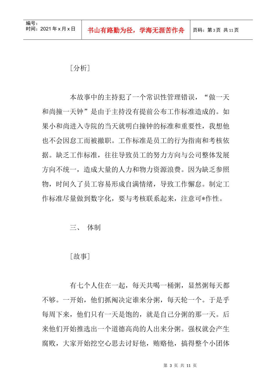 如何进行最好的员工管理和激励_第3页