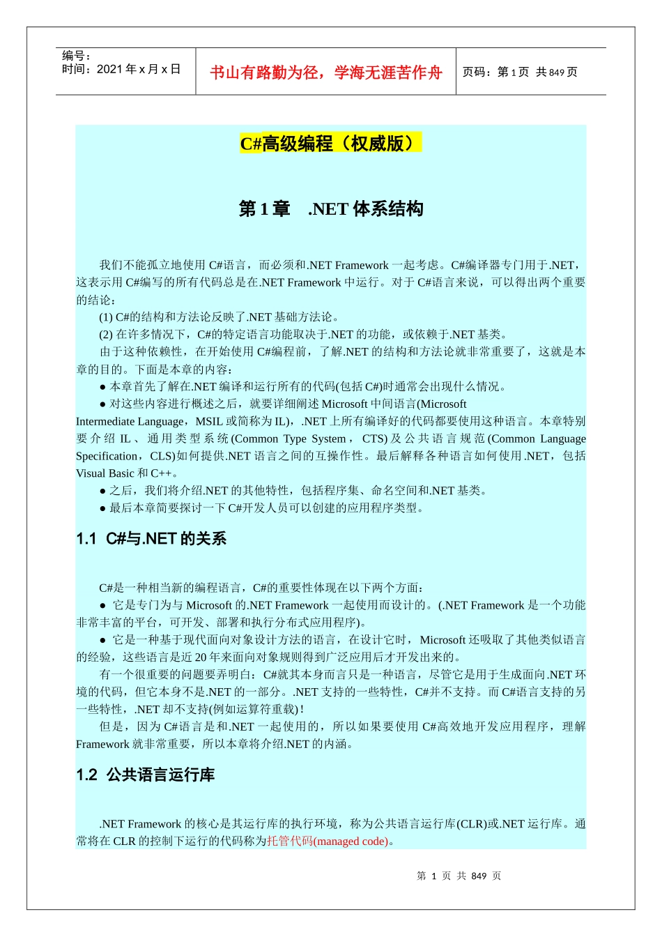 人力资源-2022Caas高级编程基础知识培训课程_第1页
